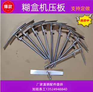 旭铭易工全自动糊盒机粘盒机文洪压盒压件压板压铁压条T型板钢制