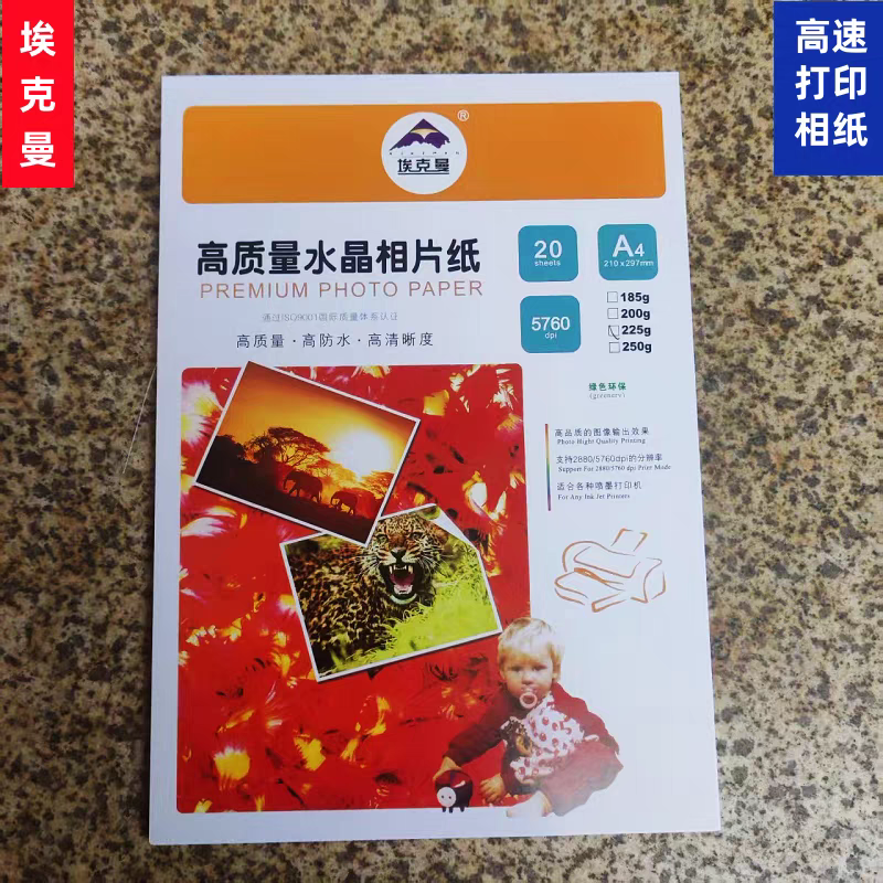 埃克曼A4高光相纸照片纸正品