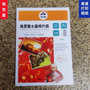 埃克曼A4高光相纸200g230克A3防水喷墨打印机哑光照片纸相片纸
