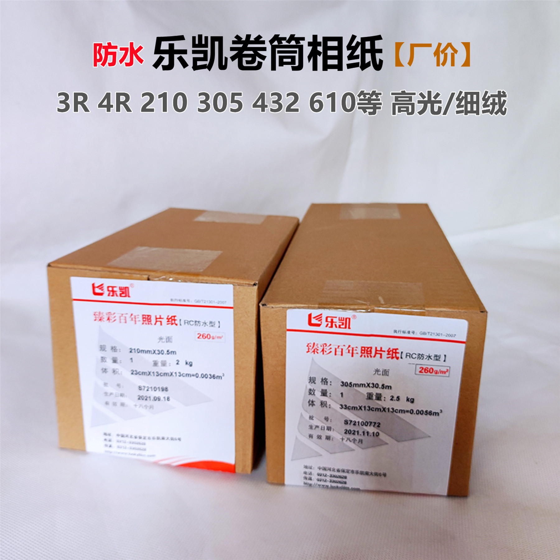乐凯260克rc相纸305 30.5米防水高光卷筒细绒光面照片纸涂层防刮