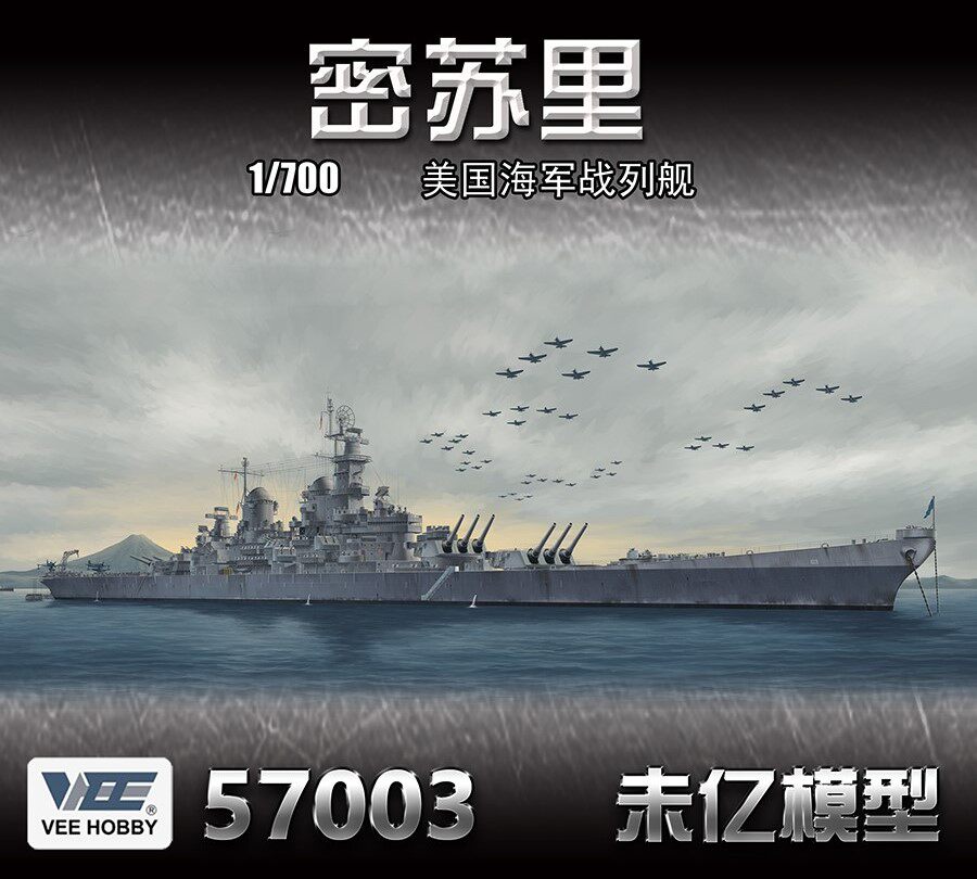 vee hobby 57003 美国战列舰密苏里号 bb-63 1945 1/700