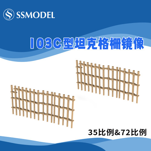 SSMODEL格栅配瑞典STRV103