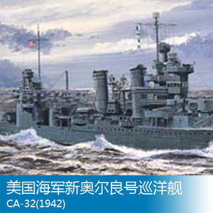小号手05742 1/700 美国 海军新奥尔良号 巡洋舰CA-32 1942 模型
