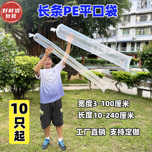 平口袋长条pe透明塑料带鱼包装袋