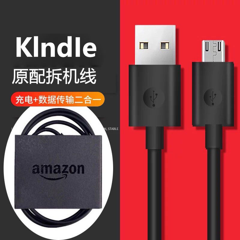 原装数据线适用亚马逊Kindle传输充电oasis23 paperwhite2/3/4