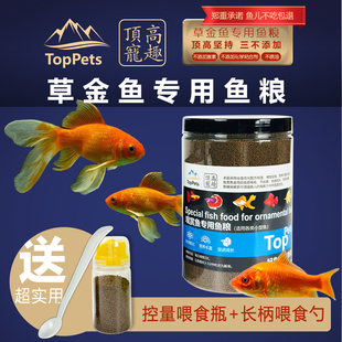 草金鱼饲料金鲫鱼鱼粮观赏鱼专用小金鱼鱼大中小颗粒不浑水