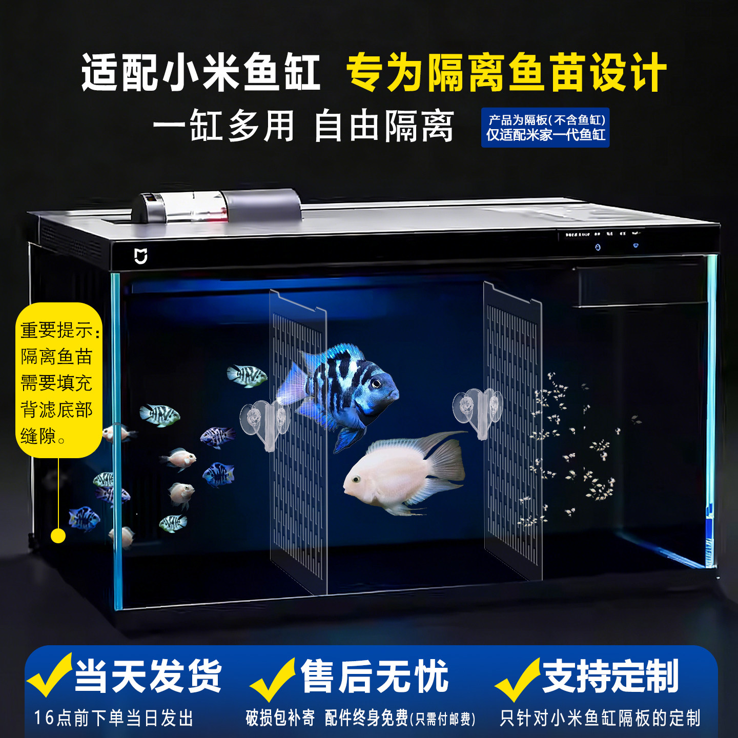 适用小米鱼缸鱼苗隔离板繁殖隔断图片