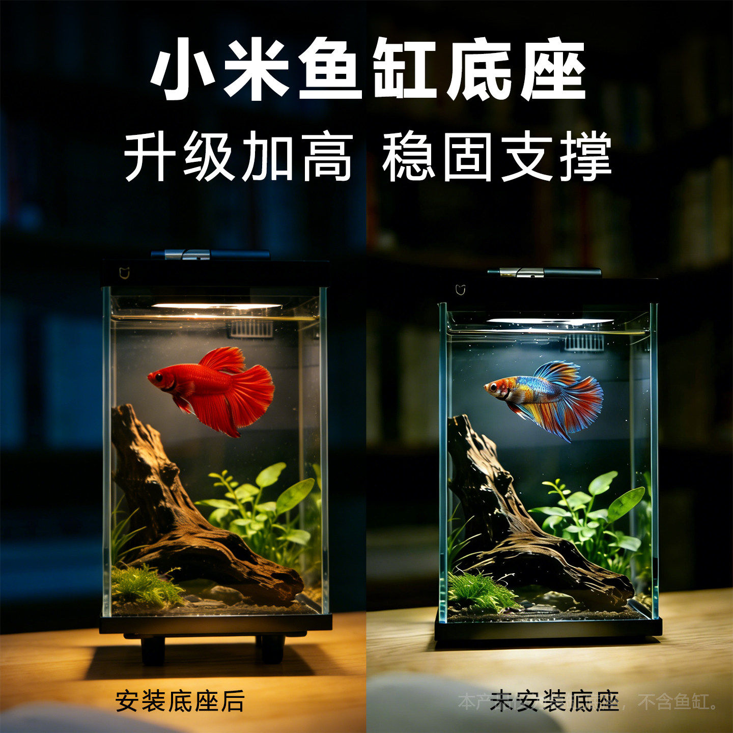 适用小米二代代智能鱼缸增高底座