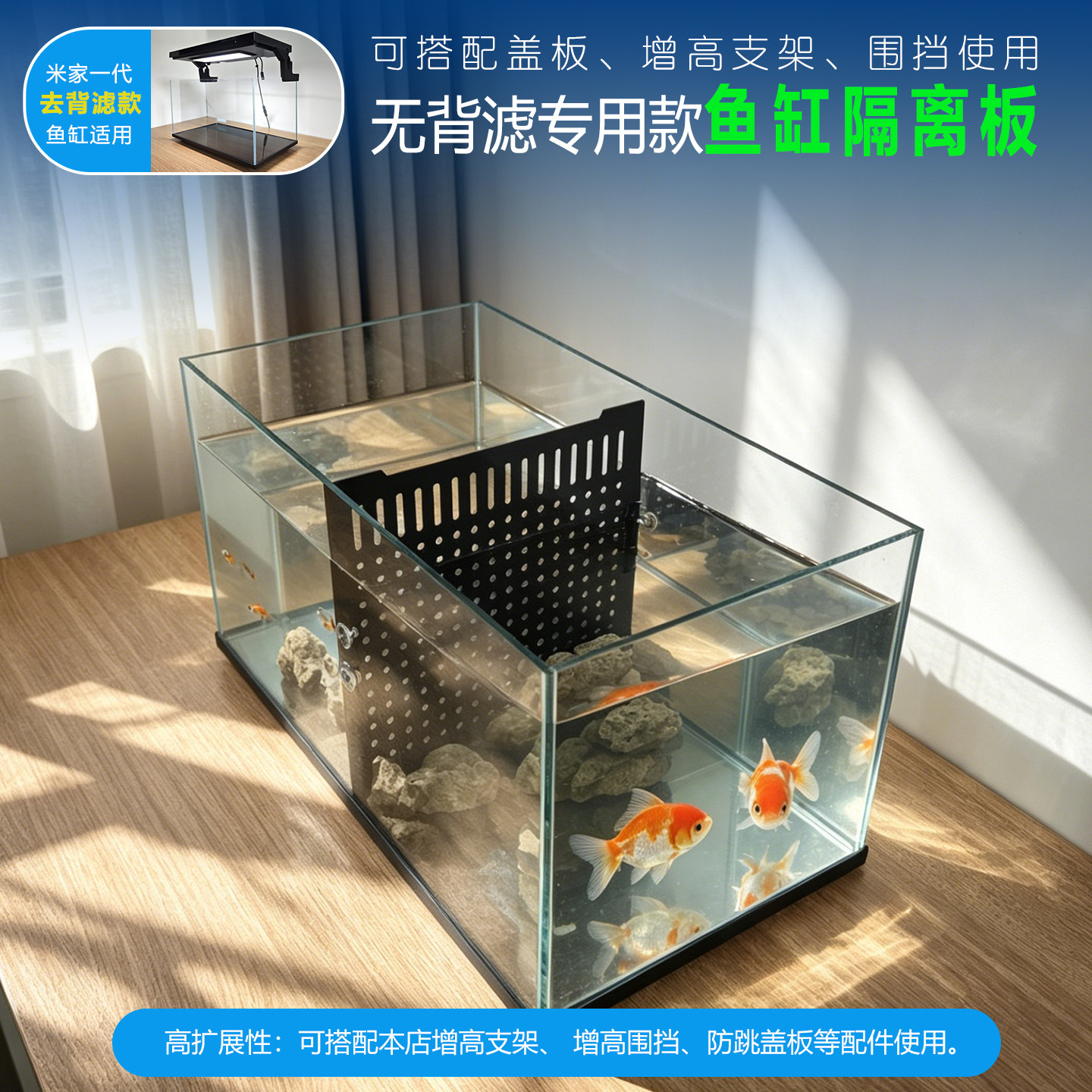 适配小米鱼缸无背滤专用隔离板图片