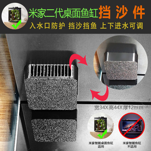适用于小米鱼缸二代进水口挡沙件造景挡沙板底沙专用滤网改造配件