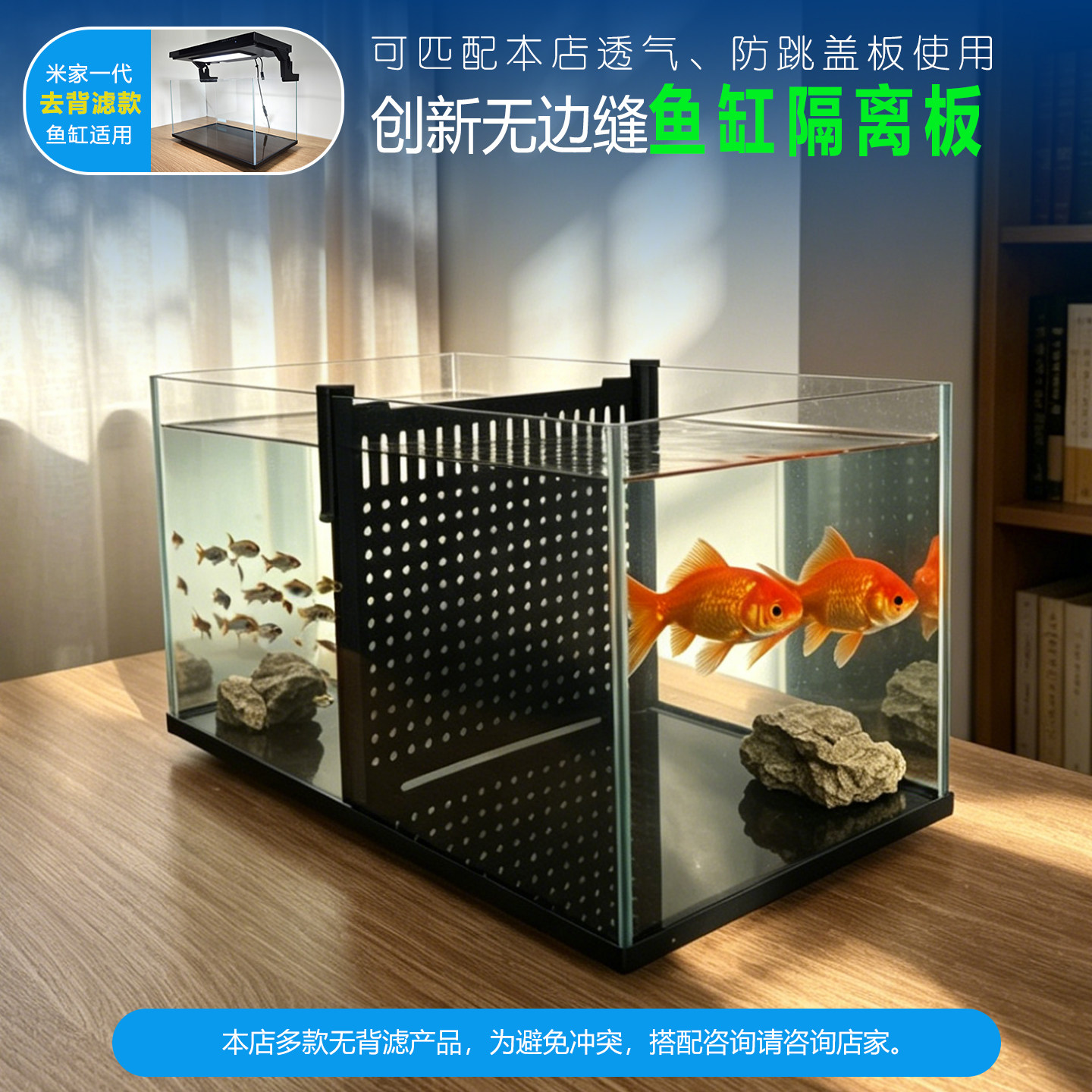 适用小米一代无背滤鱼缸隔离板图片