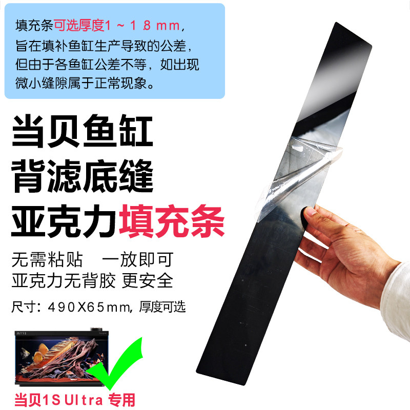 用当贝鱼缸改装背板背滤底部