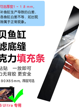 适用当贝鱼缸改装背板背滤底部缝隙亚克力填充条黑色物理配件