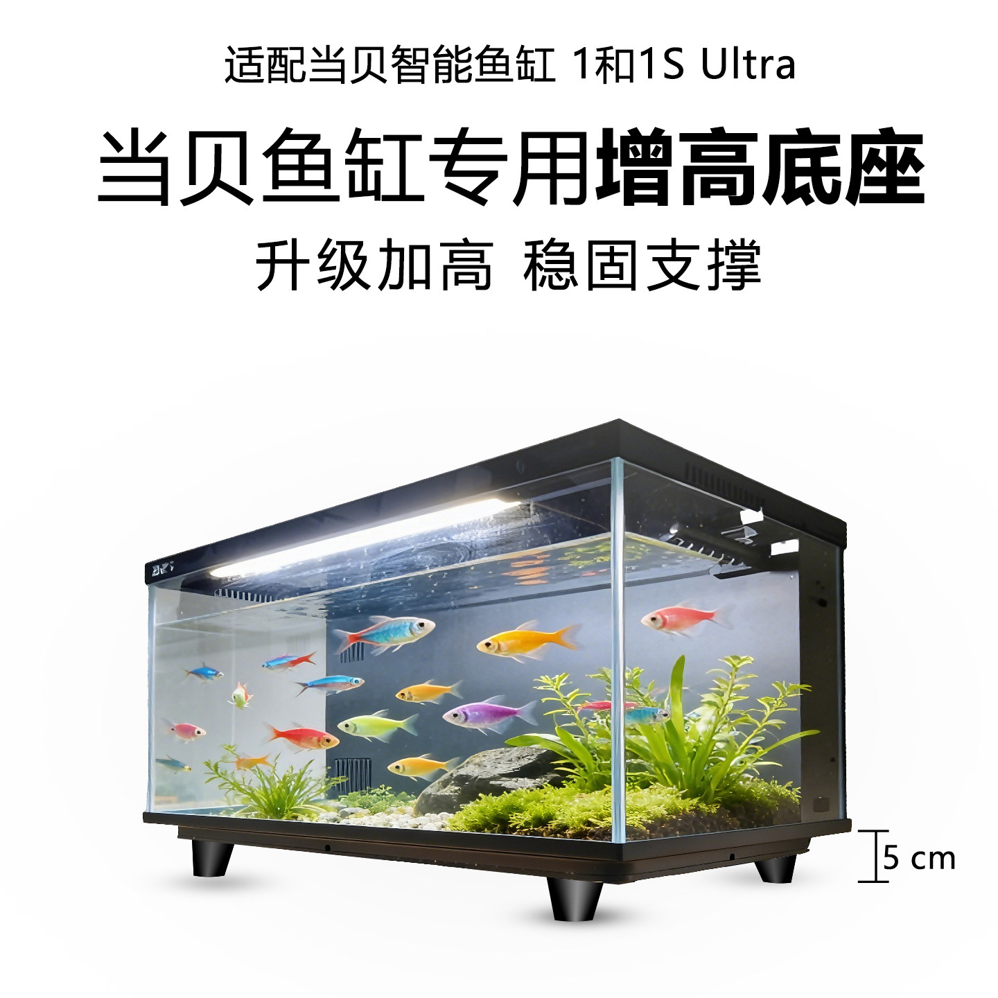 适配当贝智能鱼缸专用增高底座米家鱼缸底座