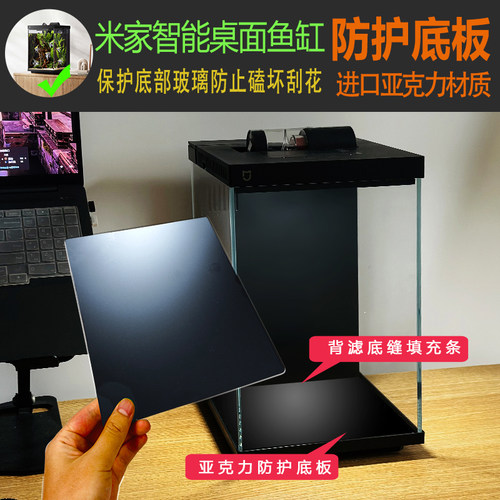 小米二代米家桌面鱼缸专用底板