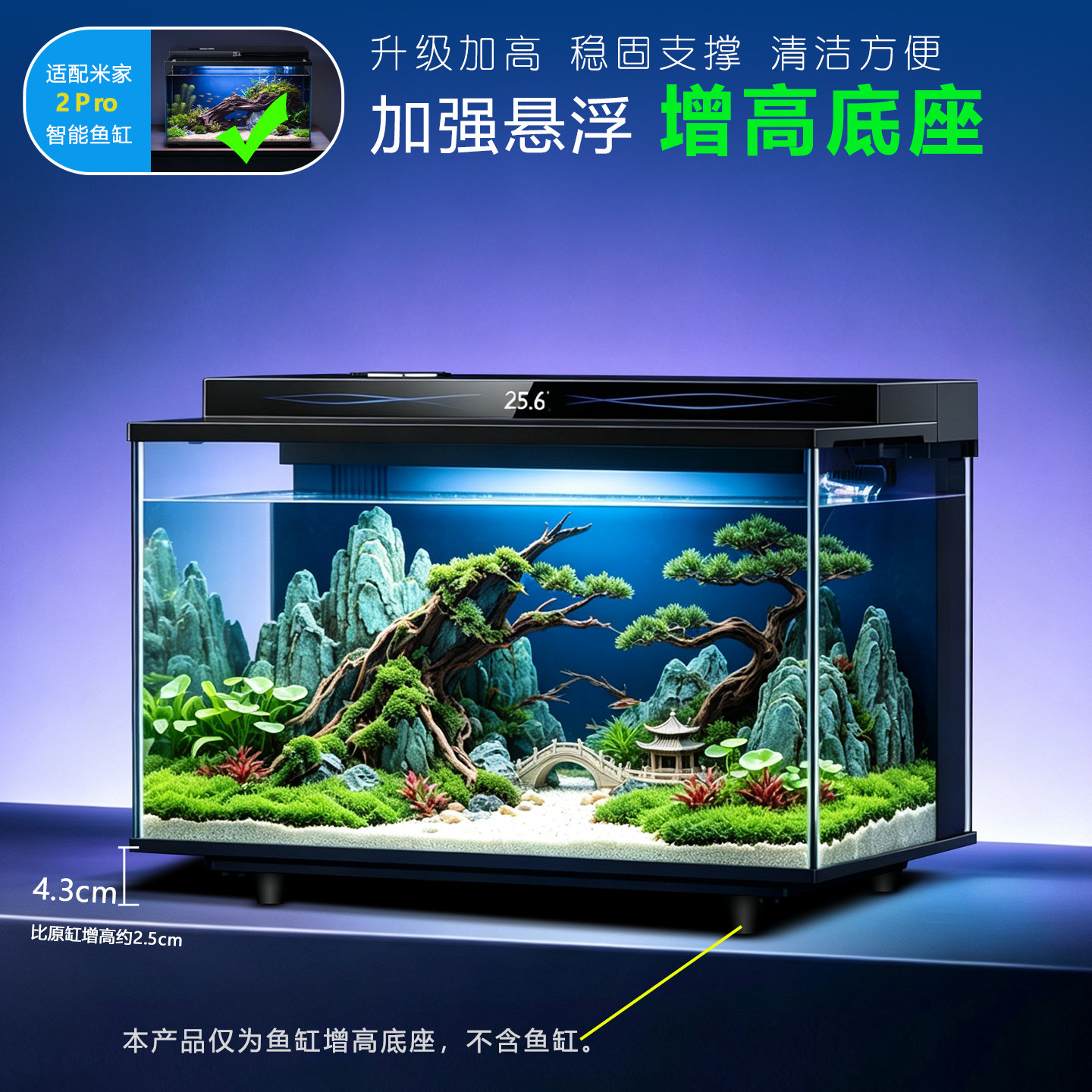适配小米鱼缸2Pro增高底座