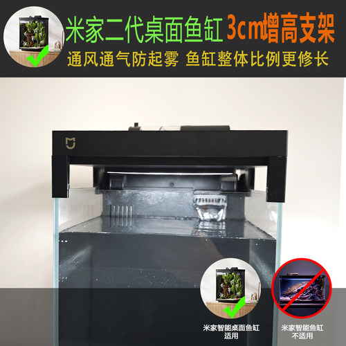 适配小米二代鱼缸3cm增高支架