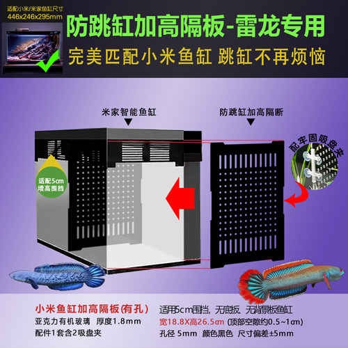 小米鱼缸专用雷龙隔板增高隔断