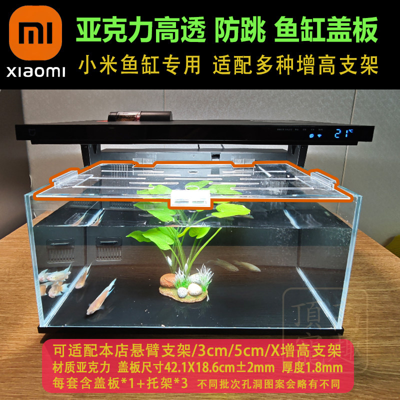 小米鱼缸专用盖板增高支架米家智能鱼缸防跳盖子透明盖板透气除雾,宠物/宠物食品及用品,其它水族用具设备,淘宝优惠券,粉丝福利购,淘宝优惠卷