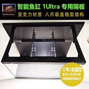 适配当贝智能鱼缸专用隔板小缝隙隔离板新款鱼苗小鱼分隔隔断吸盘