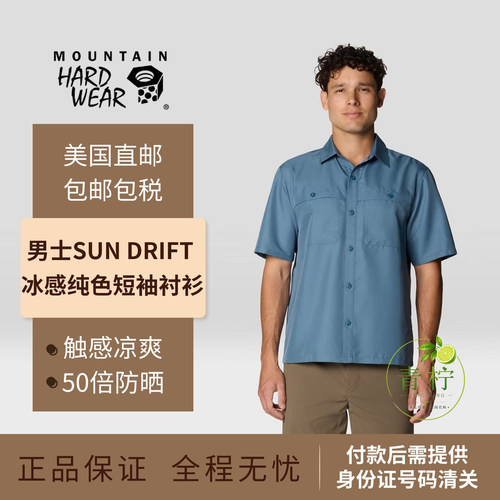 美国直邮Mountain Hardware山浩男士Sun Drift™冰感纯色短袖衬衫