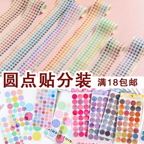 8mm圆点贴45mm大圆点基础手帐