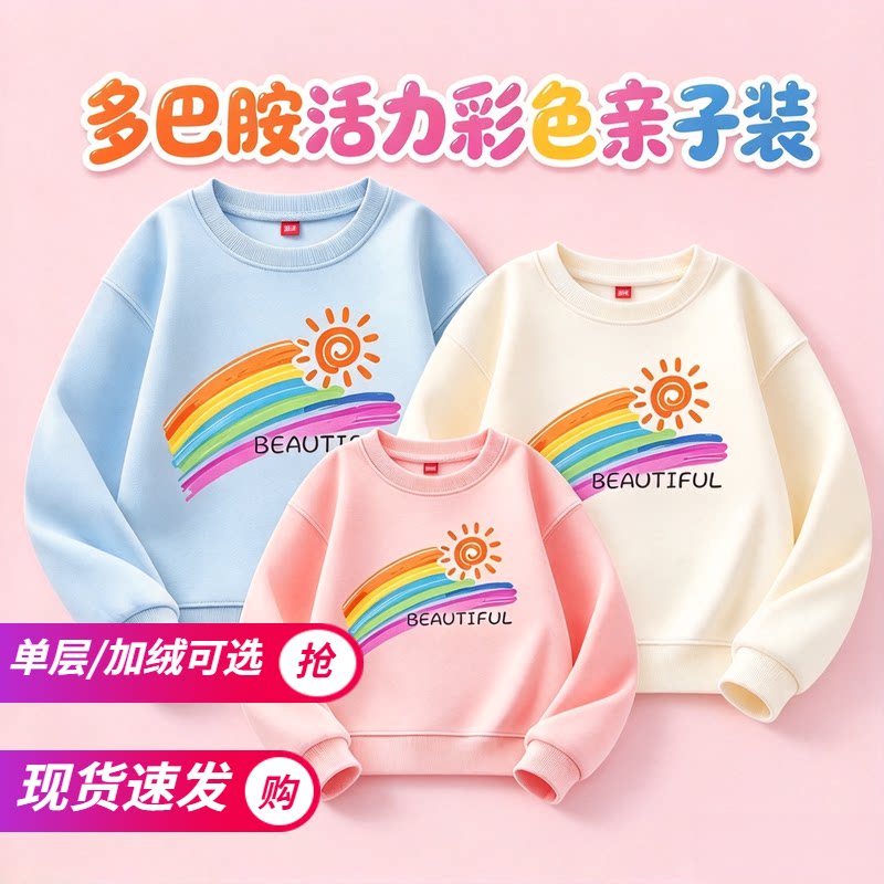 学校运动会团体操服装亲子卫衣