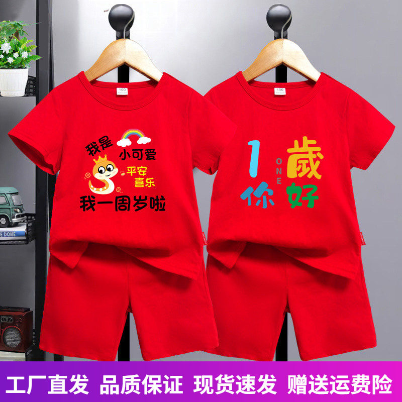 蛇宝宝抓周礼服男宝一周岁衣服女宝生日抓阄服装宝宝红色半袖套装