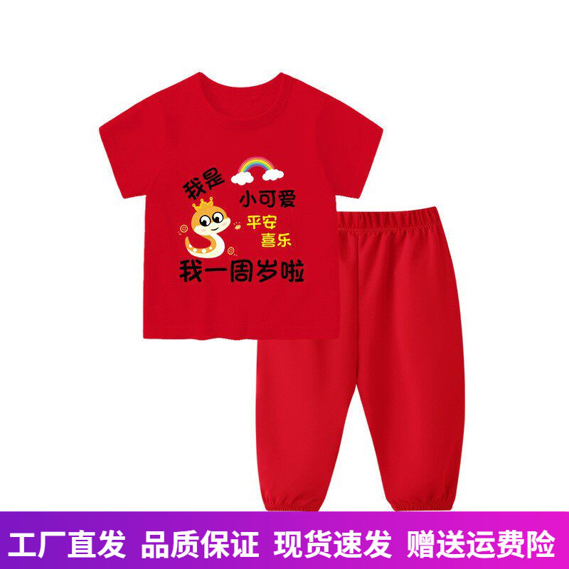 整套红色衣服蛇宝宝抓周礼服男宝1岁女孩生日喜庆服装抓阄周岁服