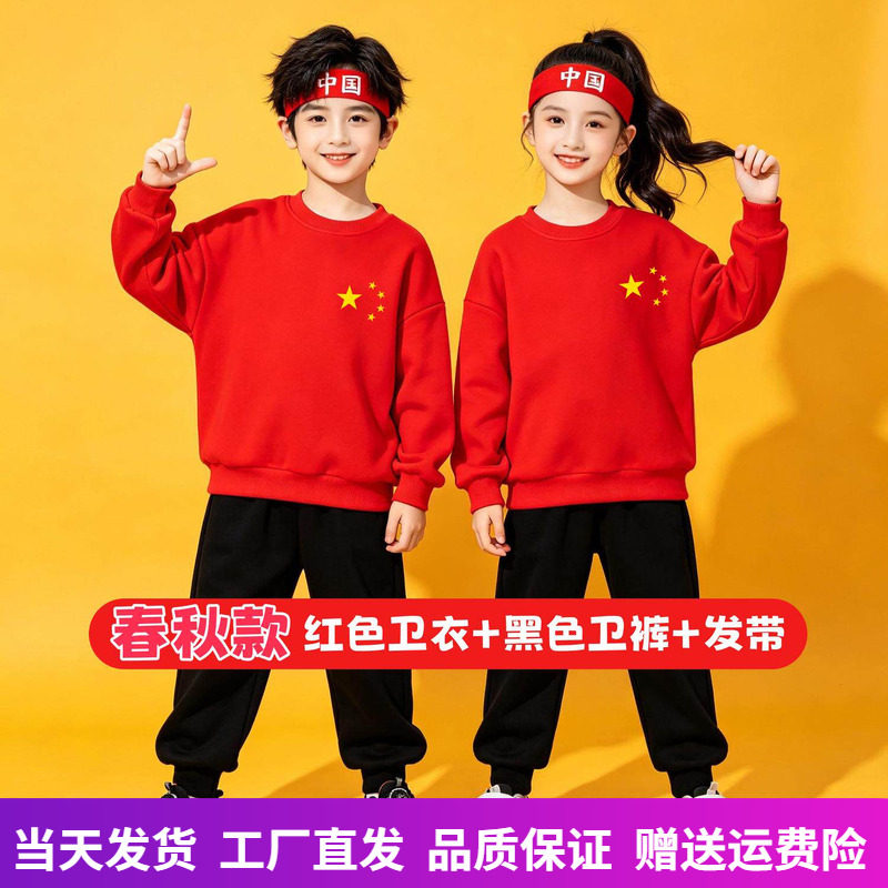 爱国主题衣服儿童卫衣套装红色