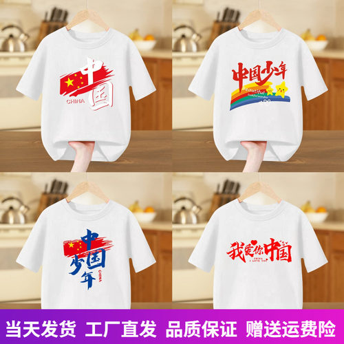 我爱你中国短袖运动会班服t恤