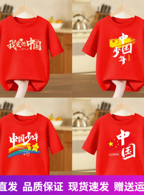 我爱你中国t恤儿童红色短袖纯棉学校运动会服装幼儿园活动亲子装