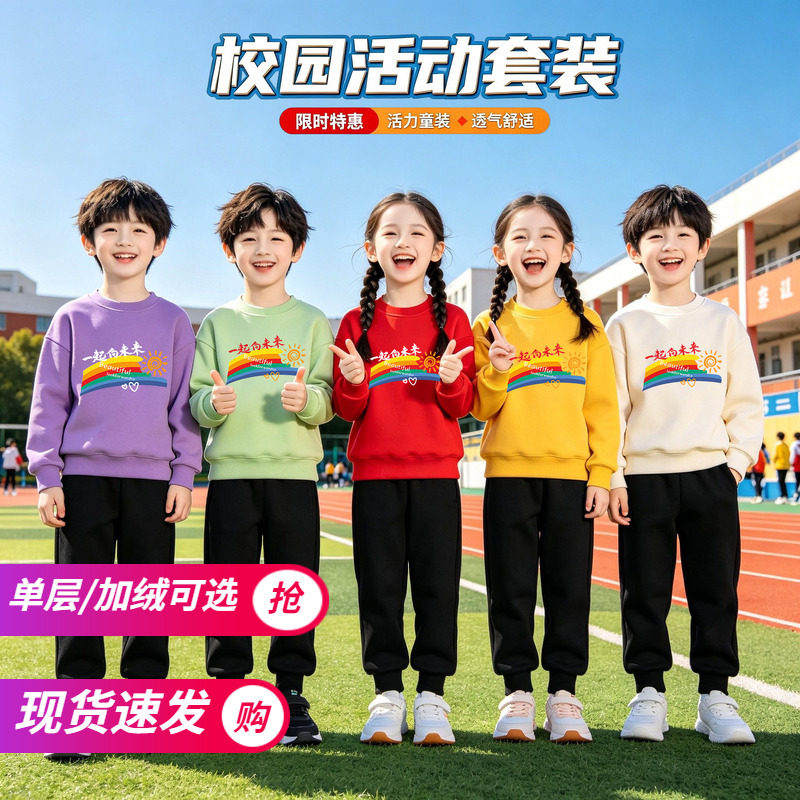 小学生运动会班服套装加绒款