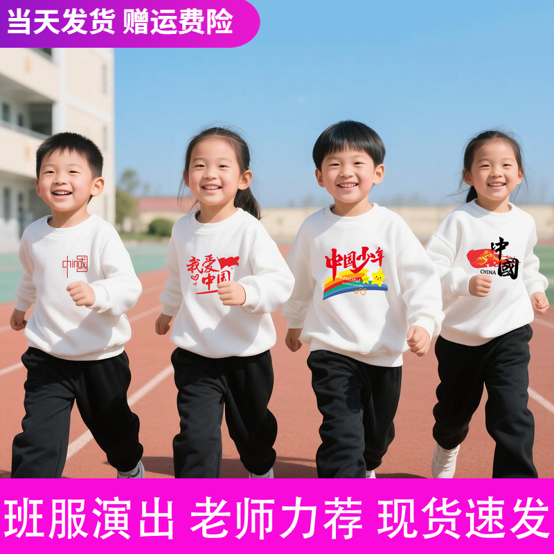 男女童白卫衣黑裤子套装儿童爱国演出服装幼儿园小学生运动会班服