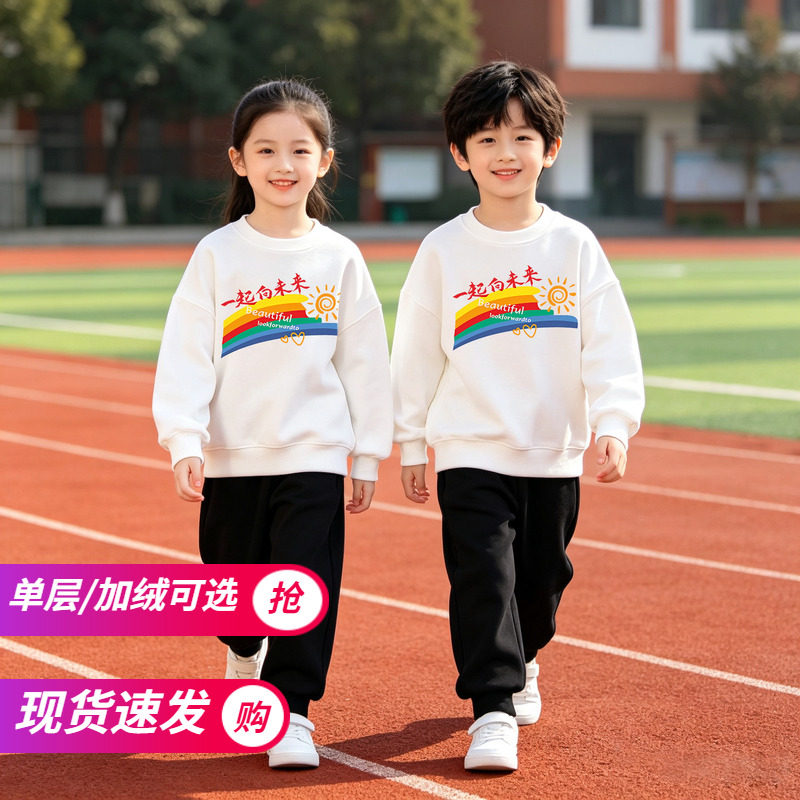 一起向未来儿童卫衣套装白色衣服黑色裤子幼儿园班服小学生运动装