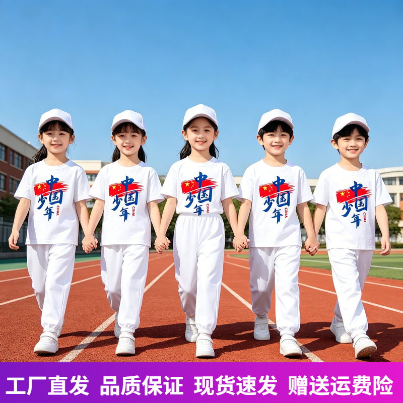 小学生运动会服装一整套白色套装学校集体舞演出服儿童纯白运动服