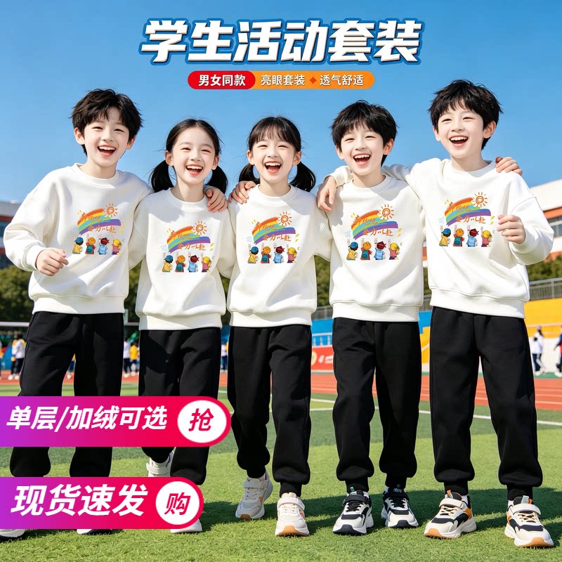 儿童卫衣套装小学生运动会服装