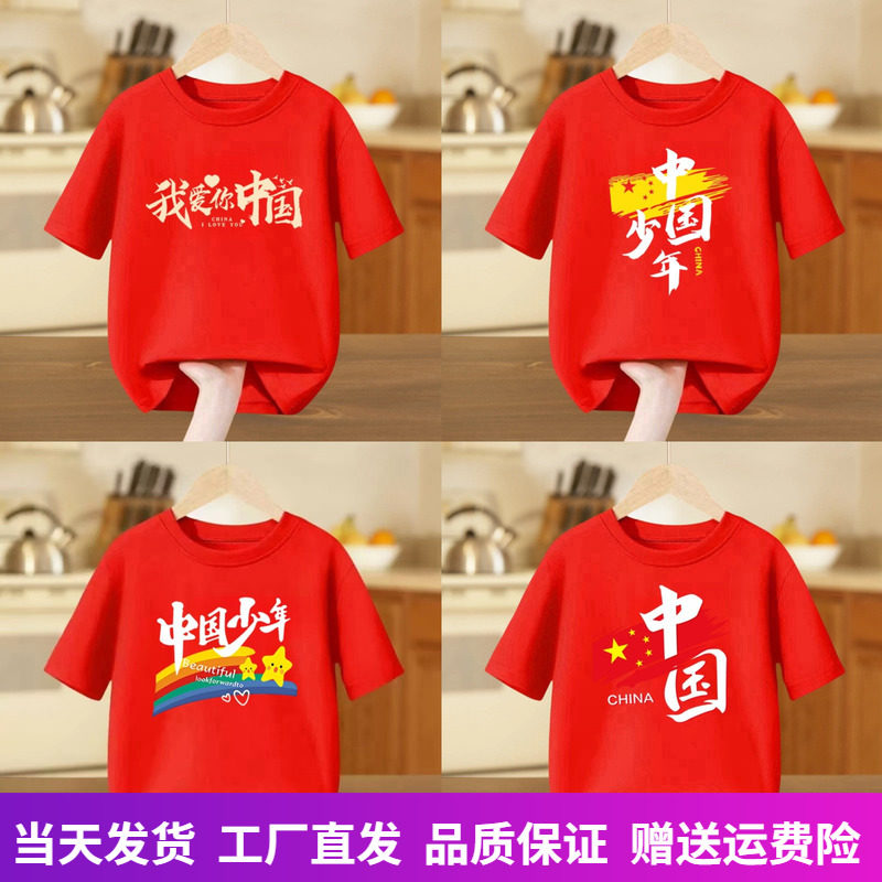 我爱你中国t恤儿童红色短袖纯棉学校运动会服装幼儿园活动亲子装