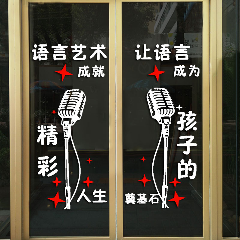 播音主持话筒学校教室装饰墙贴画语言表演口才培训班海报标语贴纸
