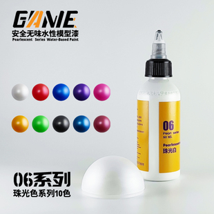 预调水性漆 水性模型漆 珠光80ml 高达 上色 丙烯漆 手工 颜料