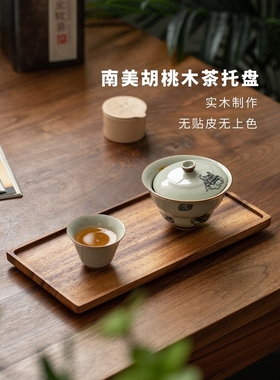 精致小茶盘南美胡桃木壶承长方形咖啡餐盘点心盘子茶盘托木质托盘