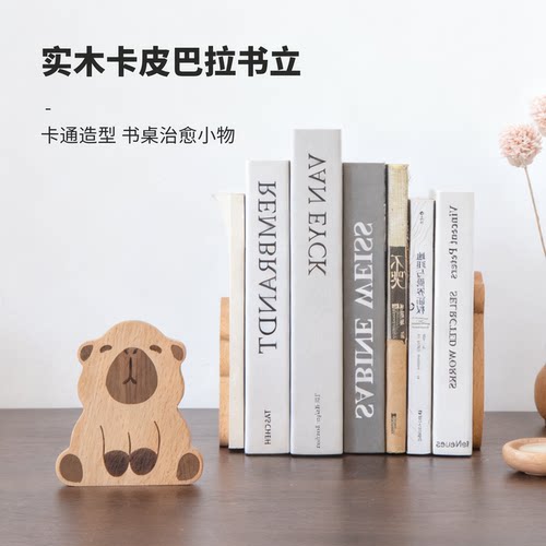 原创实木卡皮巴拉书立