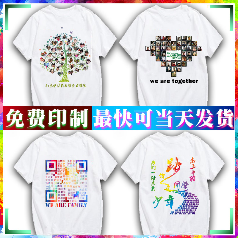 运动会班服定制t恤聚会统一拼名字印照片logo二维码diy团体文化衫