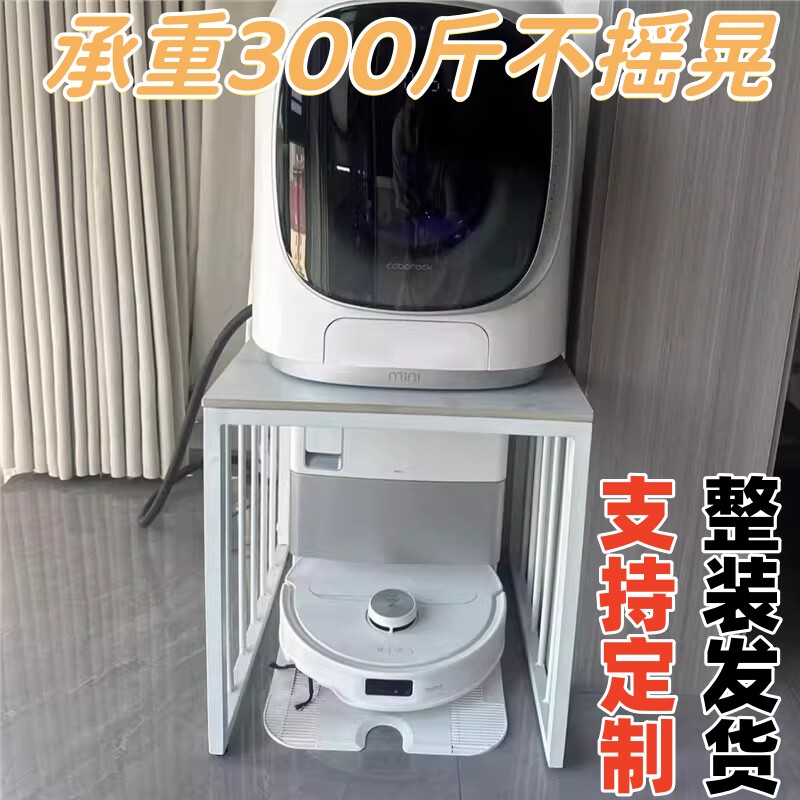 落地小洗衣机置物架定制鱼缸架云鲸扫地机器人石头M1收纳架高脚架