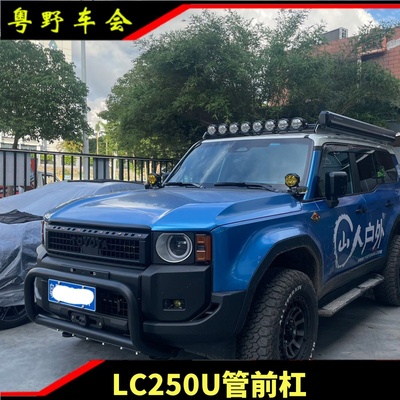 适用于普拉多LC250U型前杠简易款U管推沙前杠无损安装