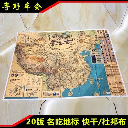 2020版越野手抓地图各地名吃越野地标 自驾线路进藏路线 现货包邮
