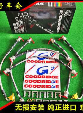 普拉多升级刹车 GOODRIDGE钢喉 LC150 LC120 FJ刹车油管 英国现货