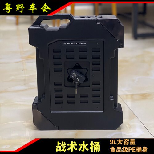 战术9LPE食品级车载备用水桶