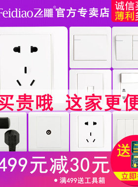 飞雕开关插座雅白面板家用五孔暗装带usb墙式墙壁插板86型尚居白