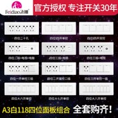 飞雕开关插座批量A3嘉润白118墙壁暗装 四插十二孔20二十孔 电源孔